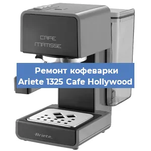 Замена дренажного клапана на кофемашине Ariete 1325 Cafe Hollywood в Ростове-на-Дону